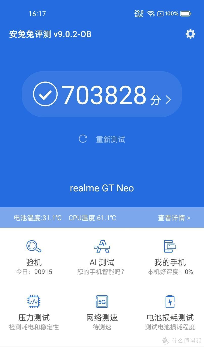 旗舰射门员 真我GT Neo手机评测