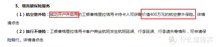 信用卡附赠保险内幕