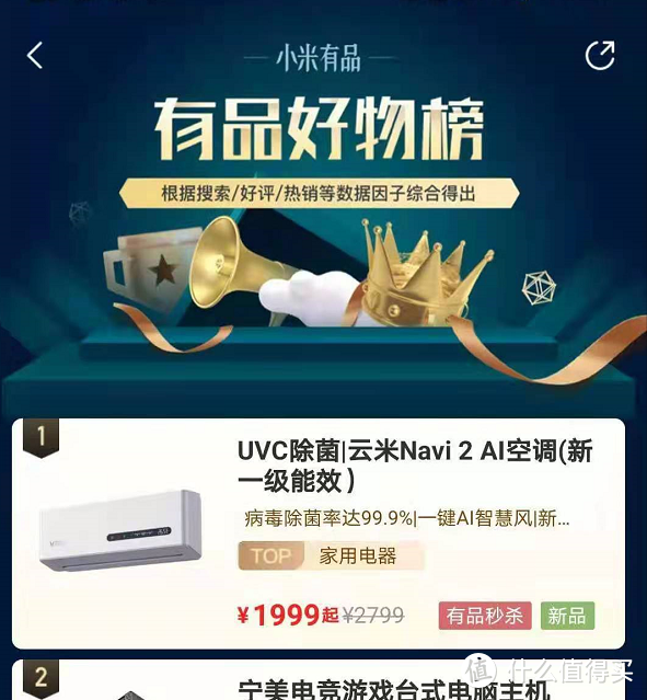 夏天马上就到了，空调选哪个？我入手了云米 AI空调 Navi 2 除菌版