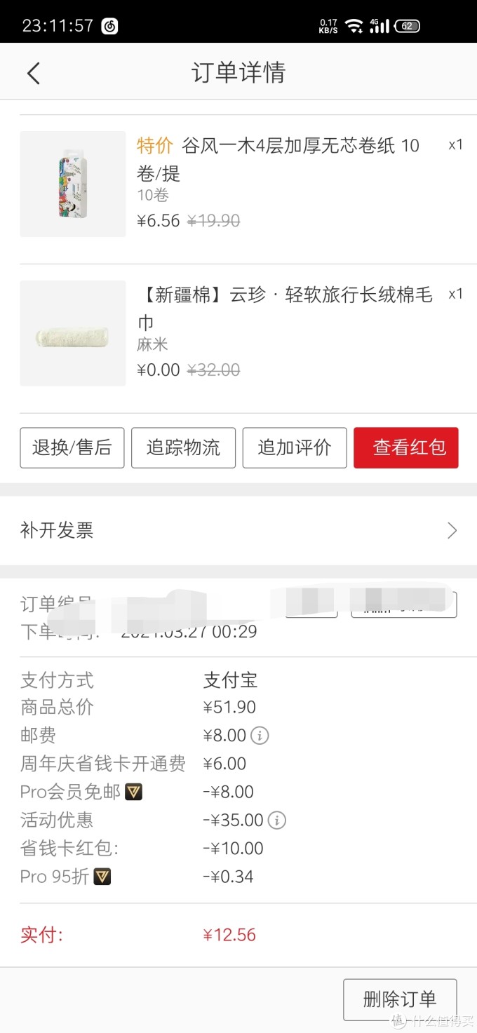 极致薅羊毛,严选日用品分享