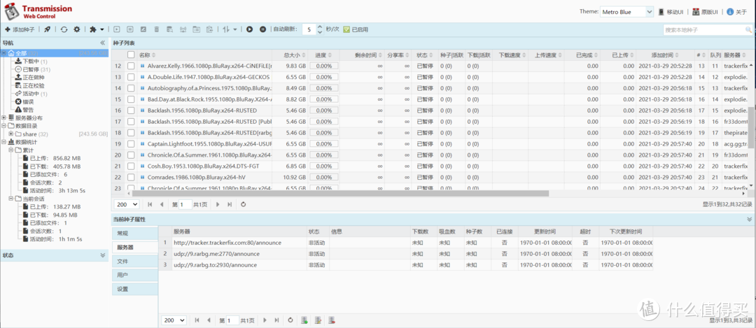 廉颇QNAP212P，安装Transmission和Qbittorrent，飙车看尾灯