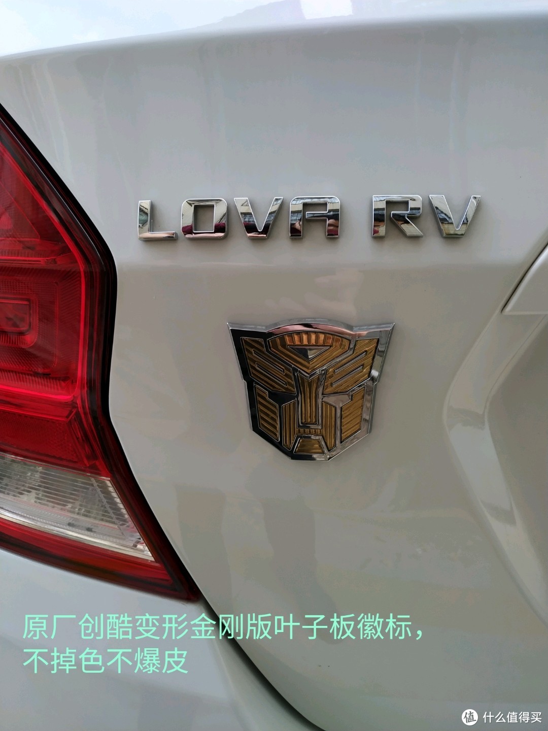 乐风RV，既买之，则安之