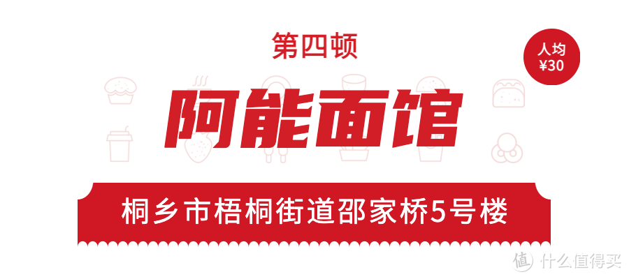 桐乡美食攻略｜日行2万步，连吃6顿，告诉你哪些非吃不可！