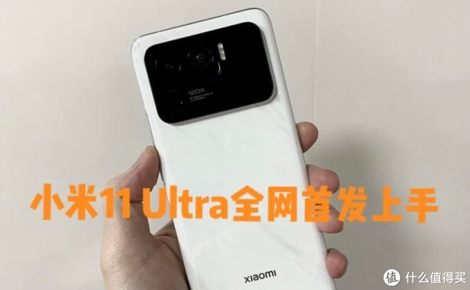 小米11UItra 开箱