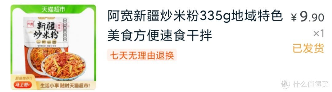 四川人做的新疆炒米粉是泡出来的