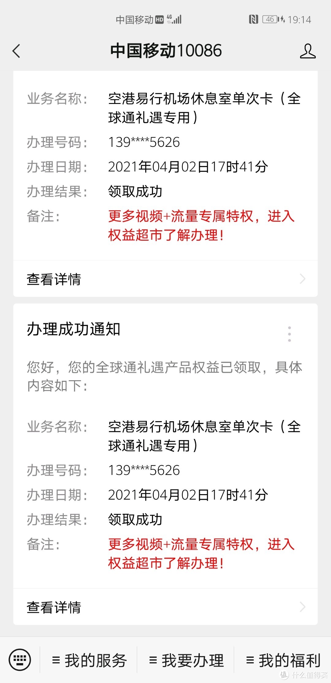 刷完后微信公众号会收到权益使用的推送