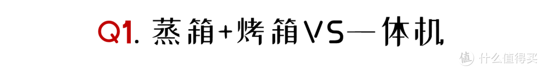 买蒸烤箱之前，看完这6个问题保你不踩坑