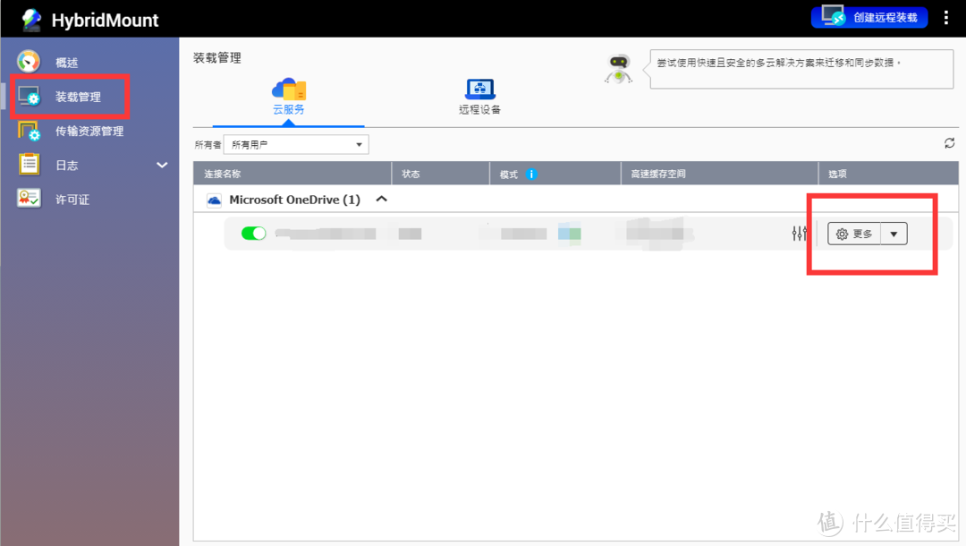 网盘加速神器，HybridMount使用教程