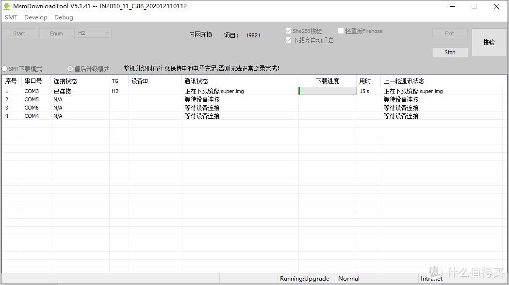 4.等待刷机工具自动运行下载镜像文件，并执行安装程序