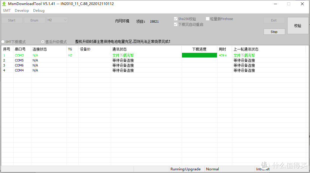 5.直到出现文件下载完毕的字样，等待手机重启出现一加Logo即可，点击STOP