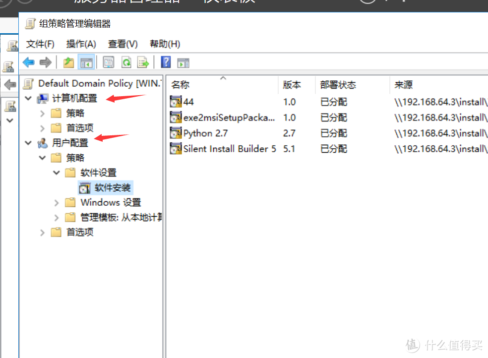windows域软件下发策略