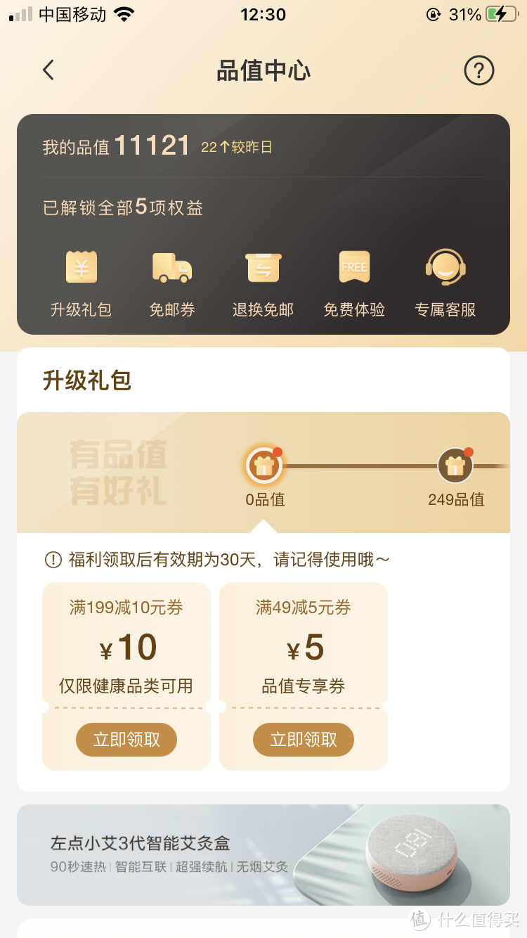 我的新生活：小米有品品值中心包邮券、无门槛券全攻略