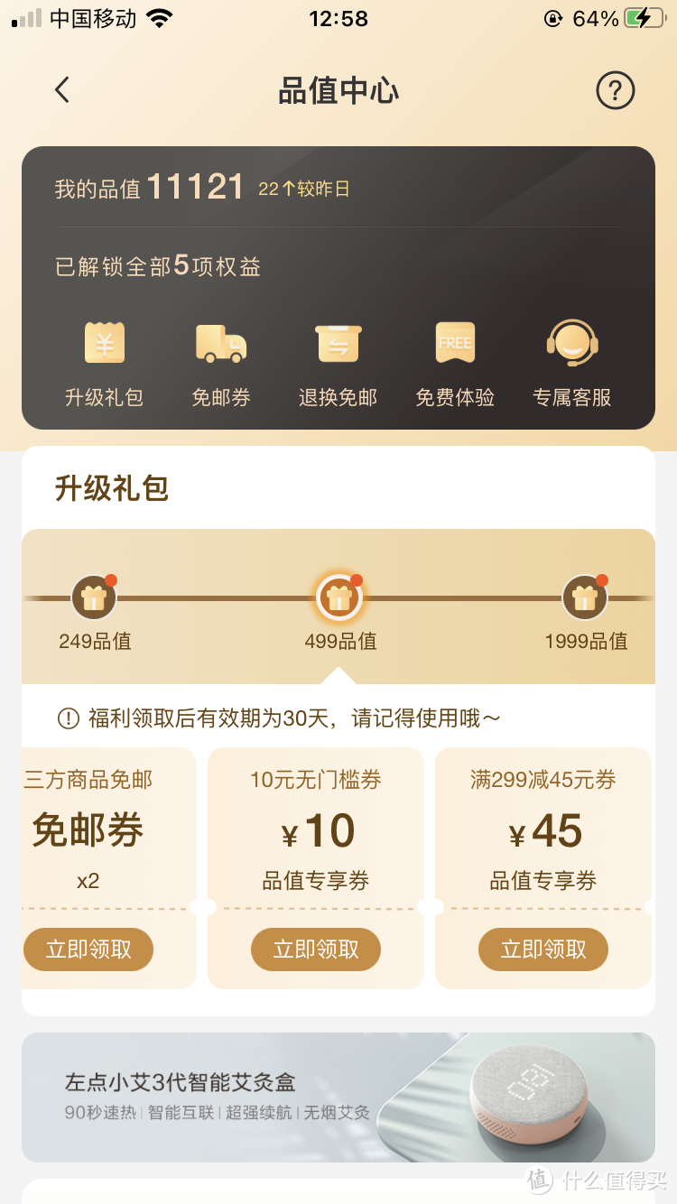 我的新生活：小米有品品值中心包邮券、无门槛券全攻略
