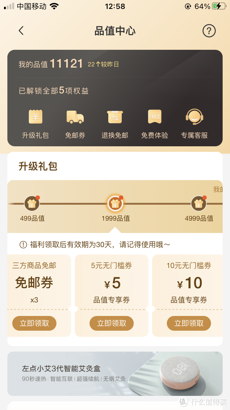 我的新生活：小米有品品值中心包邮券、无门槛券全攻略