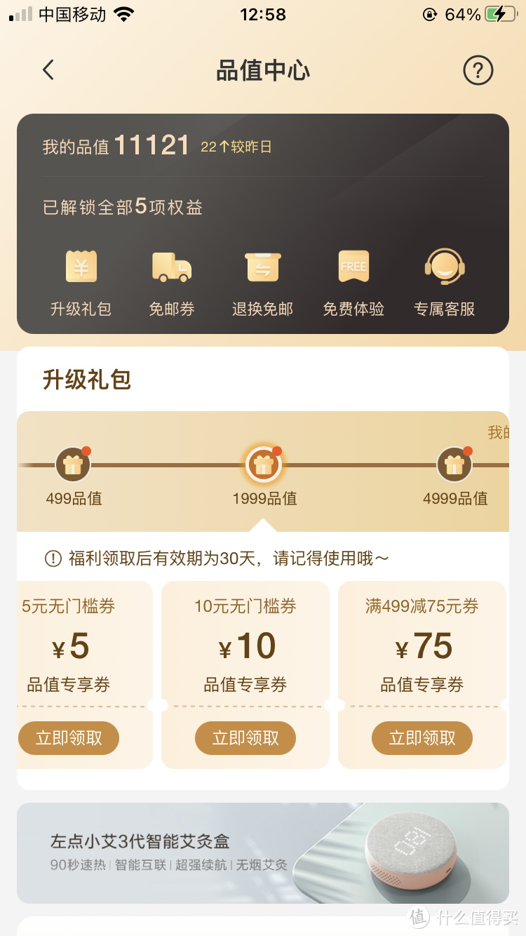 我的新生活：小米有品品值中心包邮券、无门槛券全攻略
