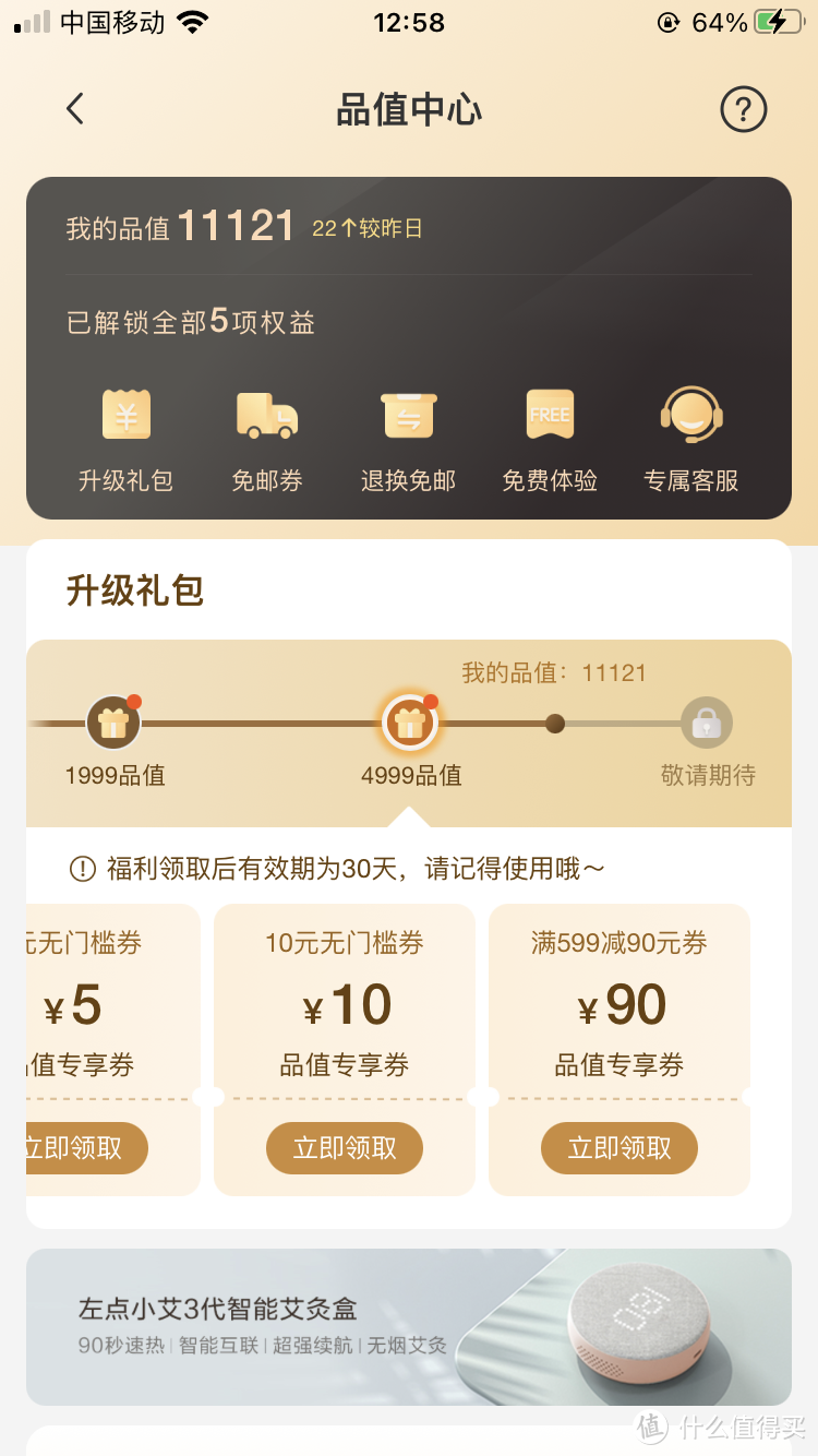 我的新生活：小米有品品值中心包邮券、无门槛券全攻略