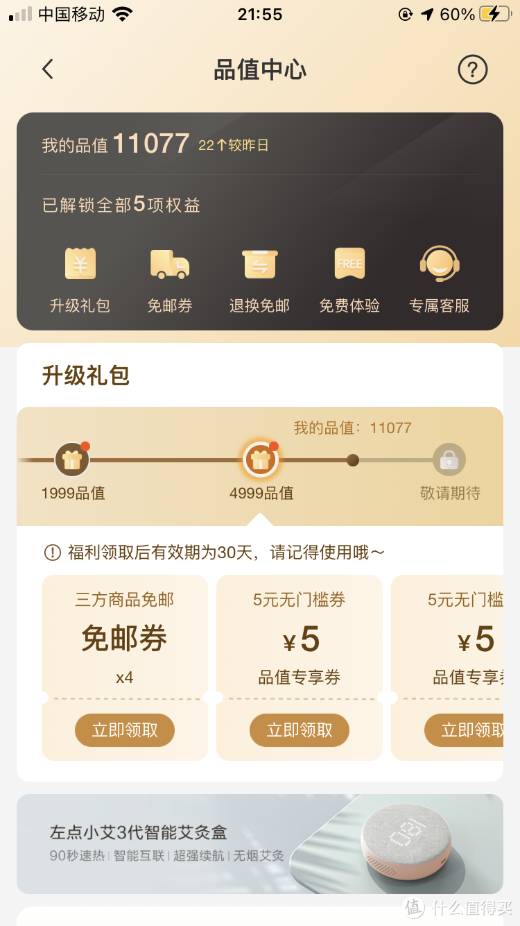 我的新生活：小米有品品值中心包邮券、无门槛券全攻略