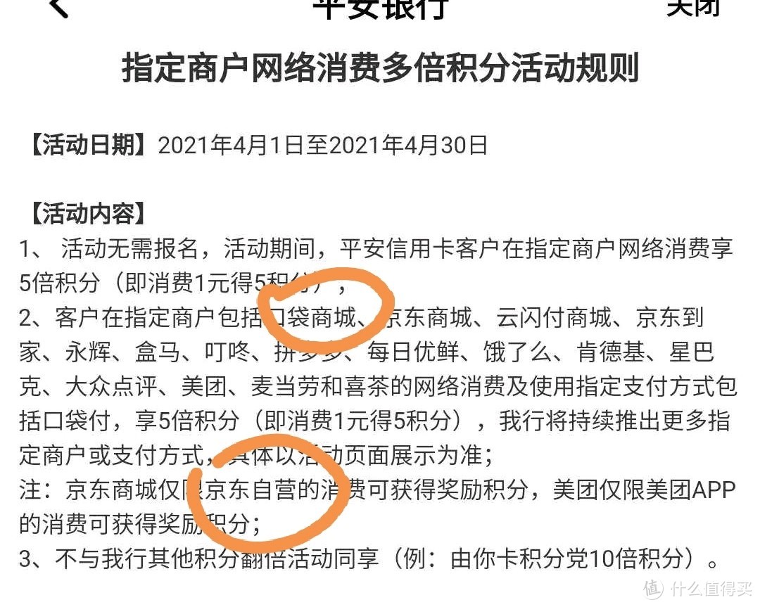 平安5倍积分，广发刷30得5.4元，佛系半价劵，还有几个必得