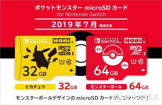 精灵宝可梦训练师必备的 MicroSD 卡！