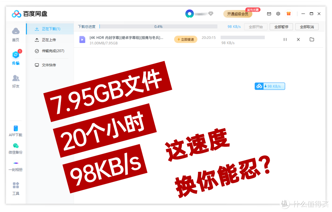 百度网盘良心了！非会员轻松上30MB/s的官方内部体验版泄露，看后速存，且用且珍惜