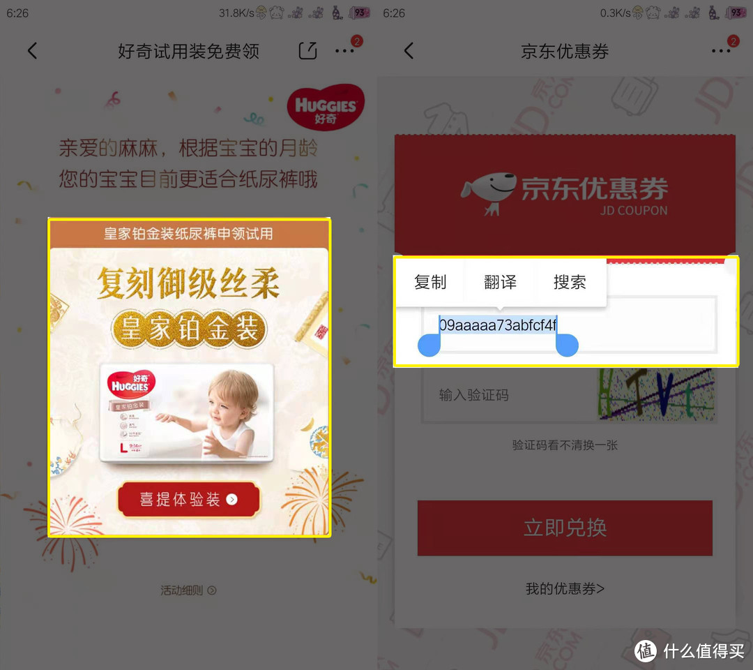 【好奇】皇家御裤免费试用，京东每个月可领一次