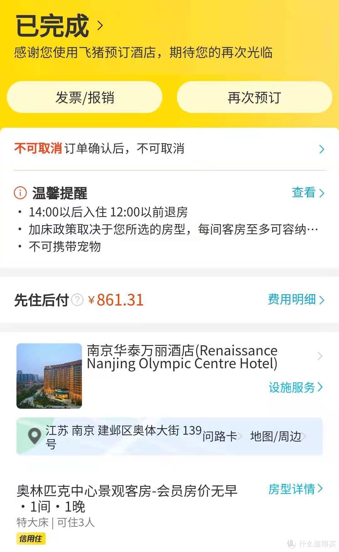 如果你到南京奥体中心看演出，我会推荐你这间酒店