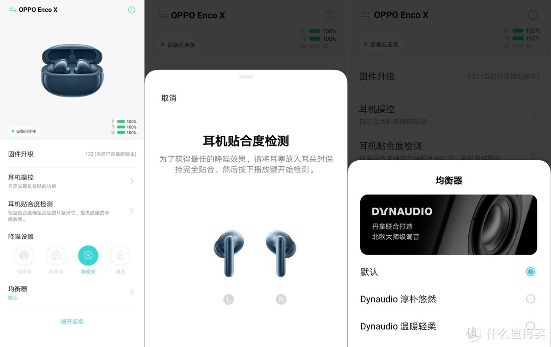 ​专业音质乘上科技快车——OPPO Enco X真无线降噪耳机蓝调版体验