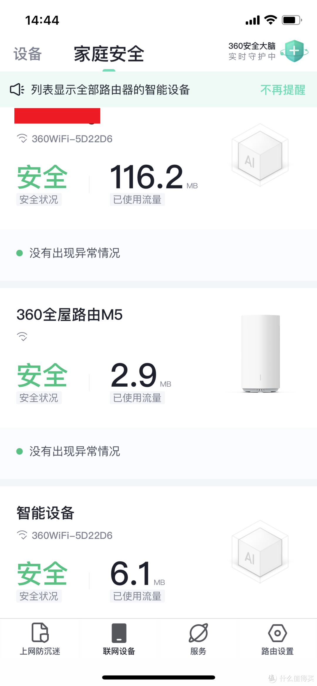 90㎡户型畅享全屋覆盖畅通网络的完美解决方案—360 V5M双母Mesh分布式路由器