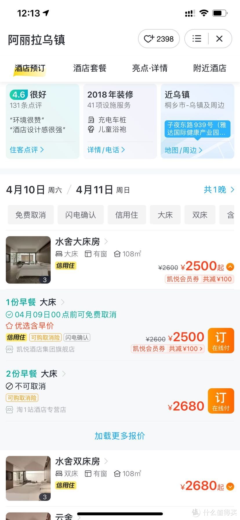 "库存不通用"、"酒店被关门"，凯悦飞猪双十一房券的坑