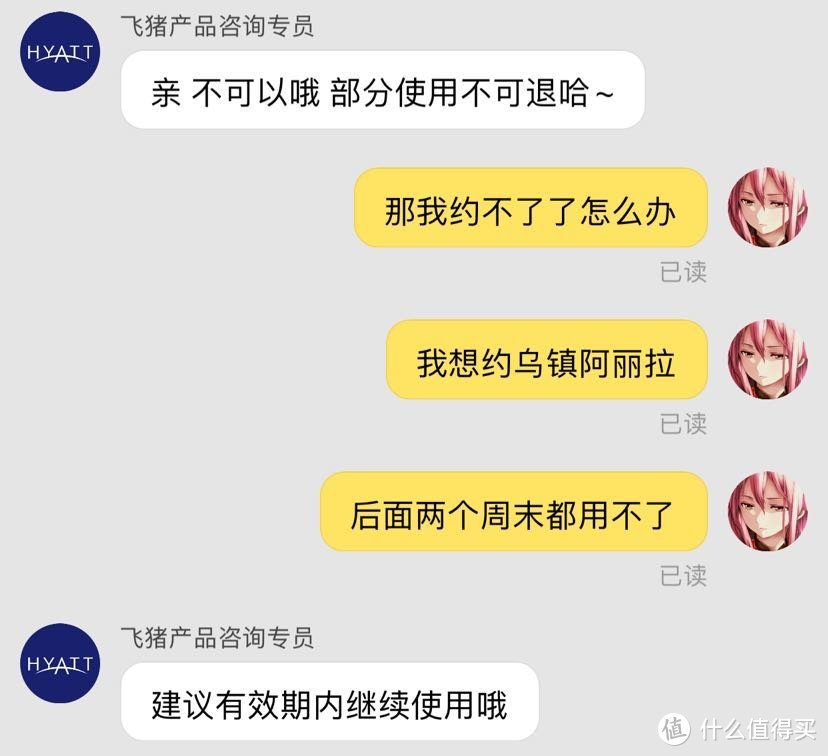 "库存不通用"、"酒店被关门"，凯悦飞猪双十一房券的坑