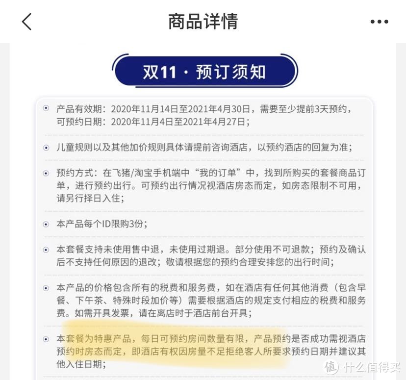 "库存不通用"、"酒店被关门"，凯悦飞猪双十一房券的坑