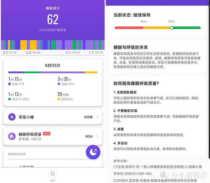 小米手环6开箱及使用初体验