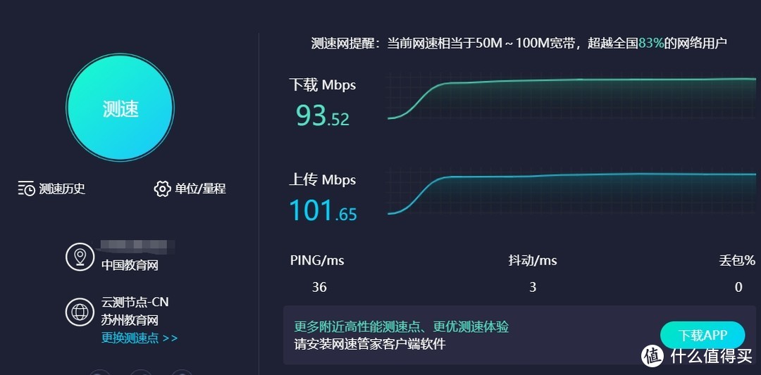 电脑测速ping大概36