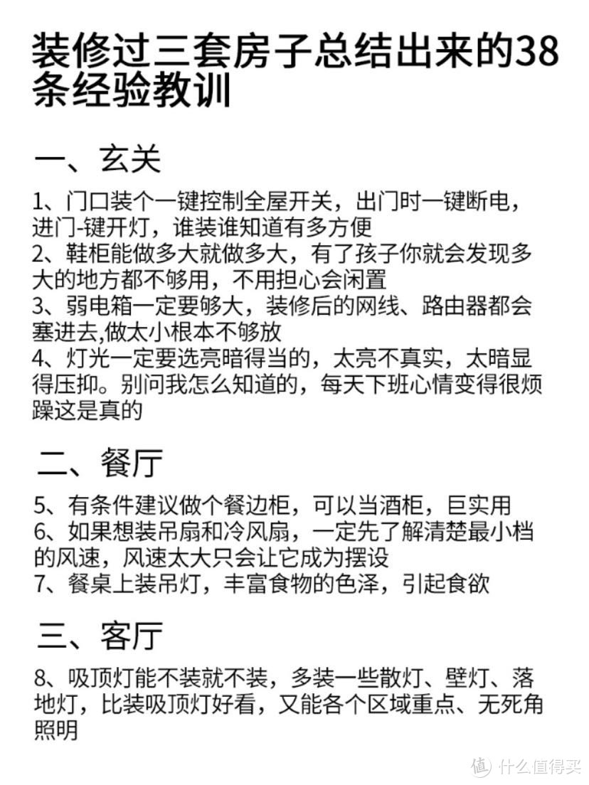 装下过3套房子才总结出来的385条血泪教训