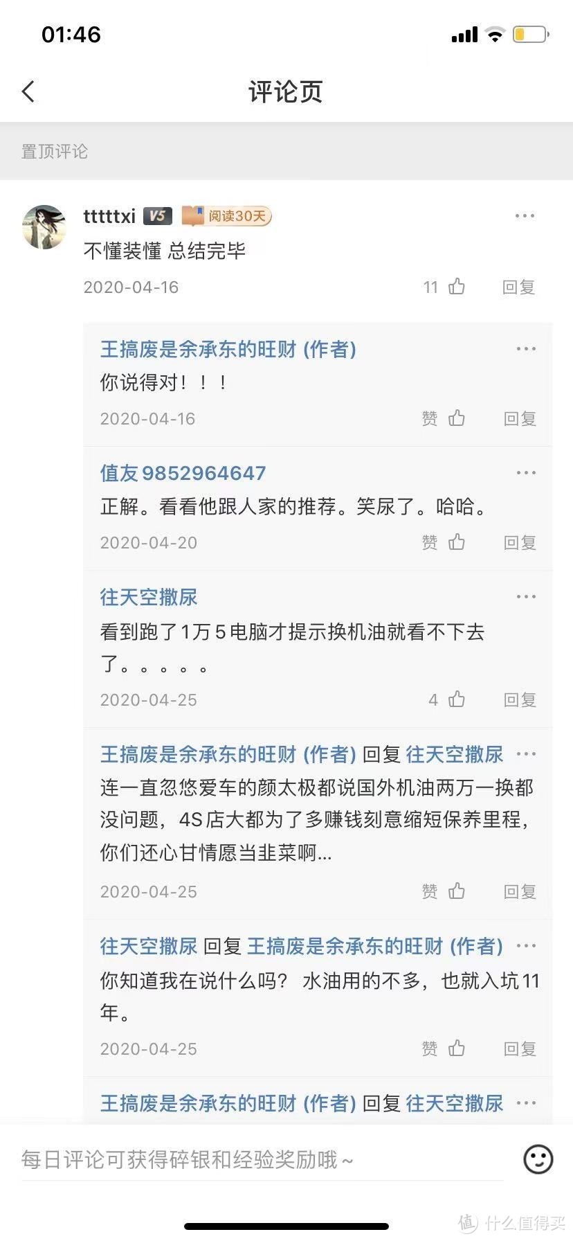 实在是不懂这个往天空撒尿的网友到底想说啥，1万5千公里换机油到底惹他啥了那么激动，应该是把车当祖宗了。