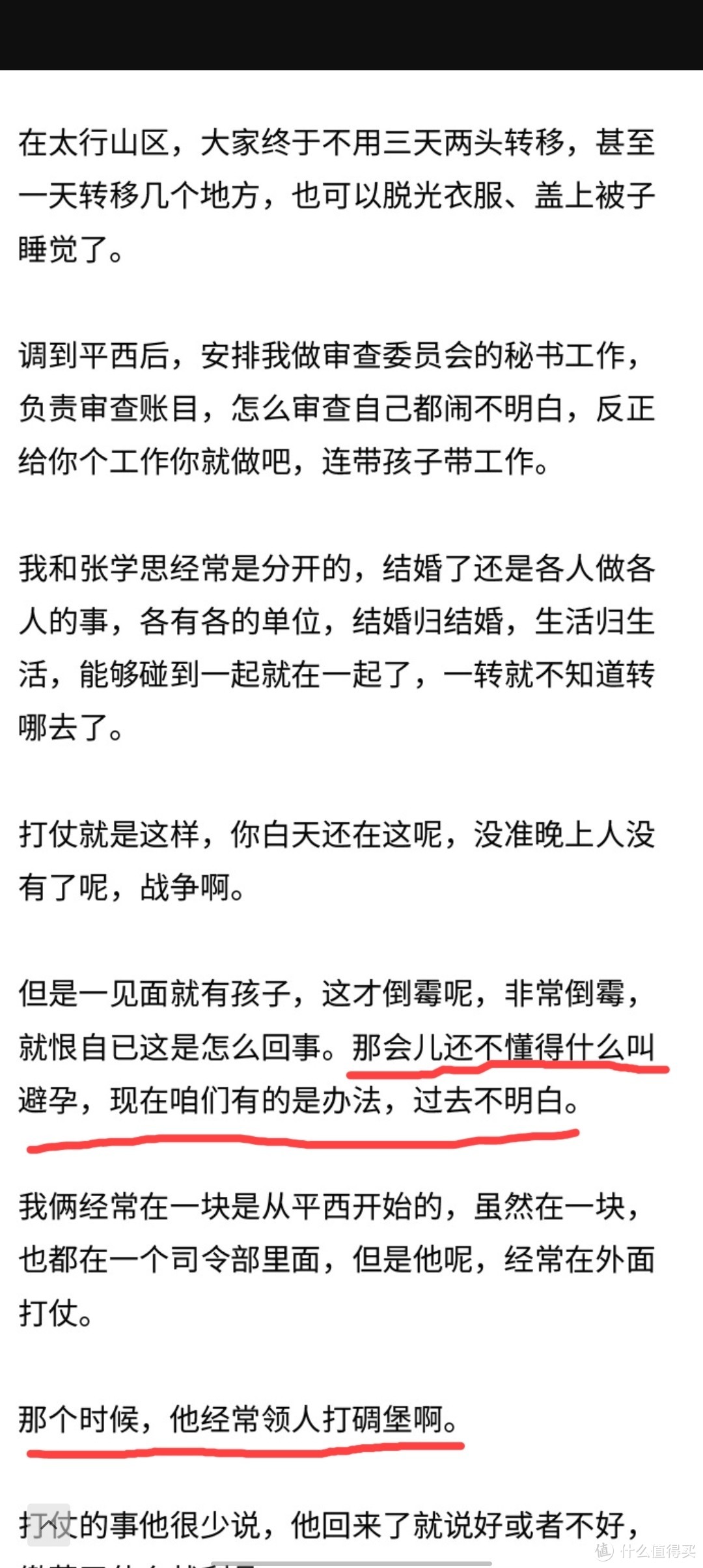 有了眼睛也不会看文章，那会儿不懂什么叫避孕，不懂！不懂！懂不懂？