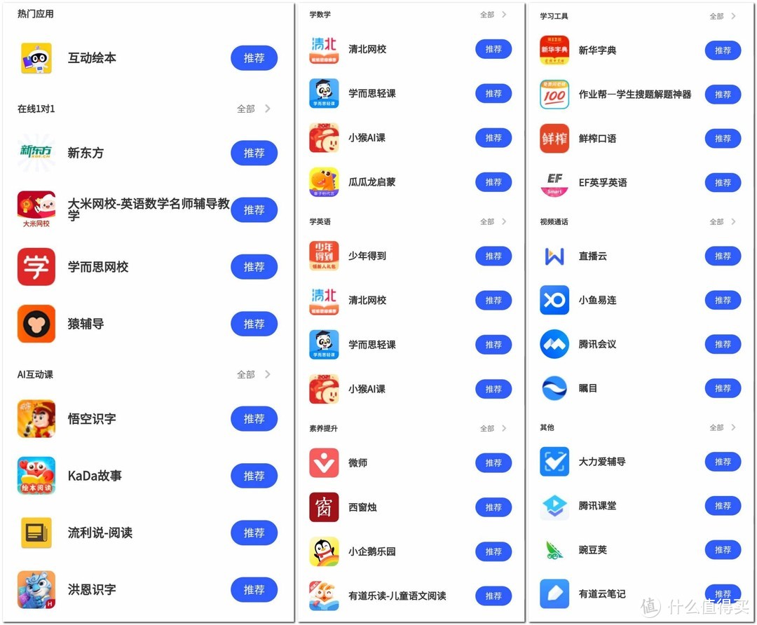 家长可以远程伴学、丰富的互动、海量的APP和网课 这款希沃W1学习机真的买对了