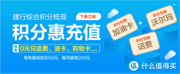 建设银行最新积分惠充值活动—油卡、话费、购物卡最低0元兑，不限地区【超给力攻略，必收藏】