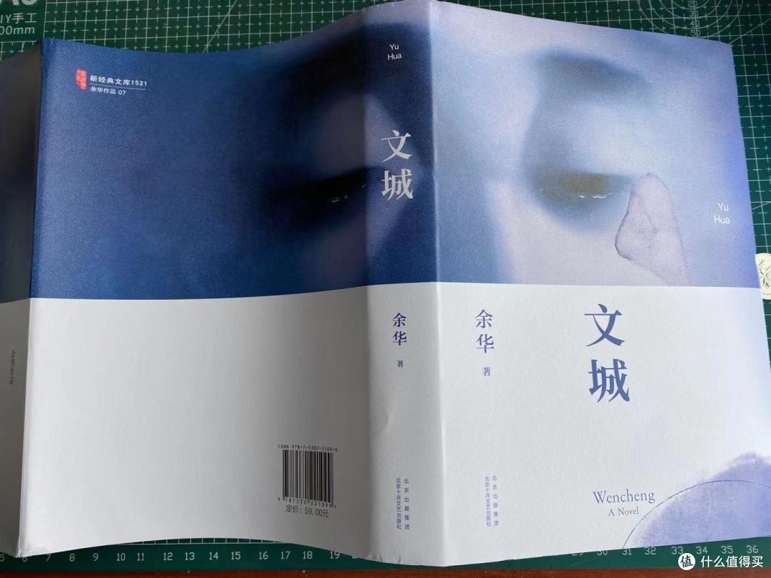 余华八年磨一剑新书文城测评