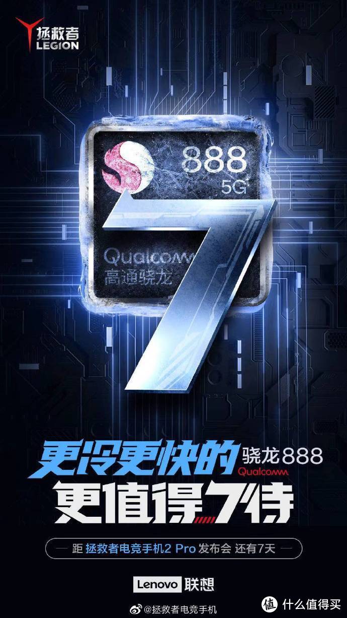 降伏骁龙888火龙，联想拯救者电竞手机2 Pro有奇招！