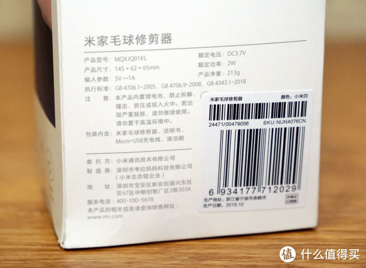 小米米家毛球修剪器开箱：价格不贵，轻松修护衣物小瑕疵！