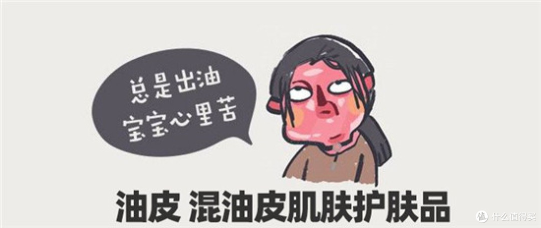 油皮用什么护肤品好？适合油皮的护肤品排行榜10强