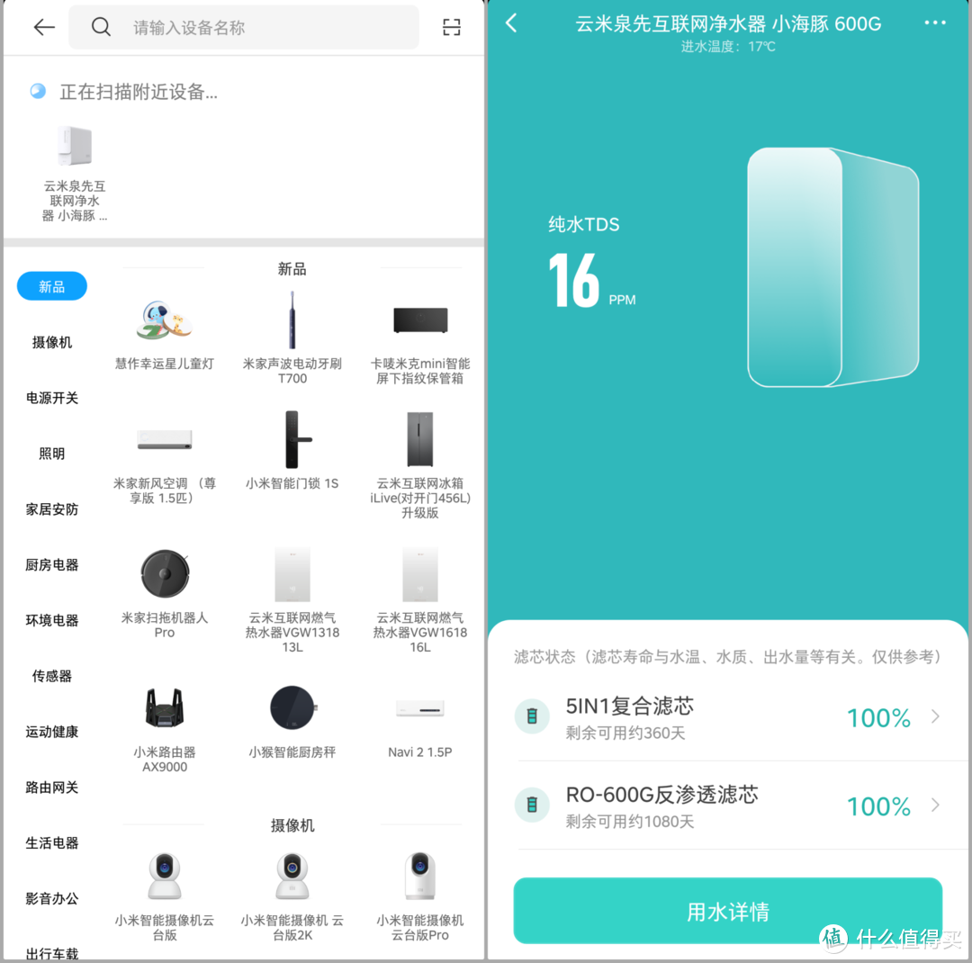 PDD不翻车，支持米家的云米小海豚净水器评测