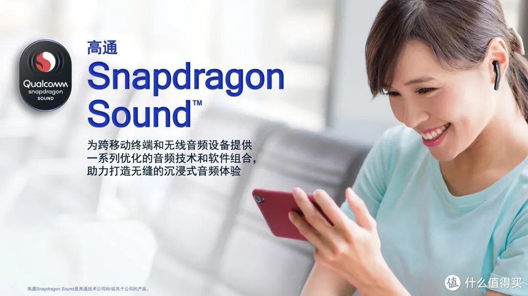 Snapdragon Sound：被发现了，好声音的秘密