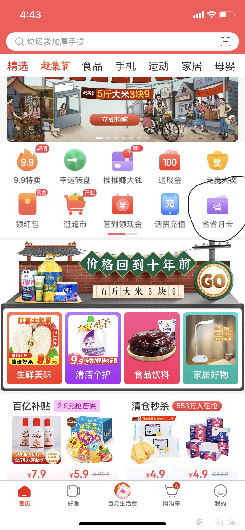 京东系话费充值省钱合集