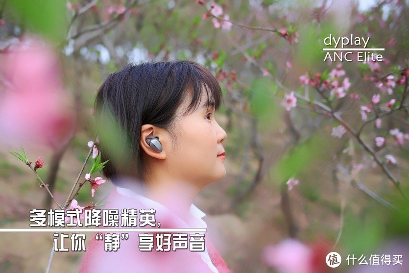 多模降噪精英，dyplay ANC Elite蓝牙耳机，让你“静”享好声音