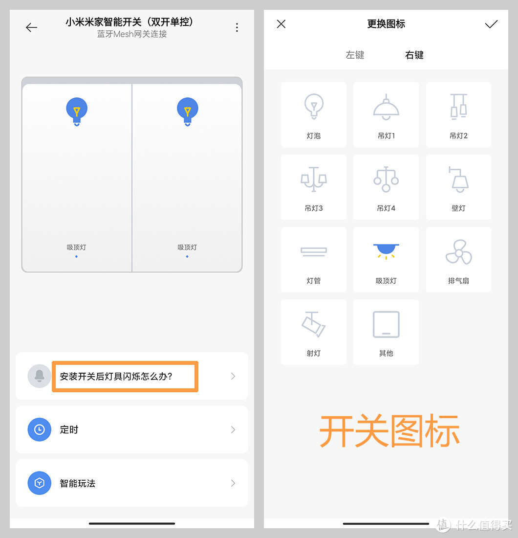 蓝牙mesh延迟高？单火版灯具闪烁？ 小米 米家智能开关 安装体验