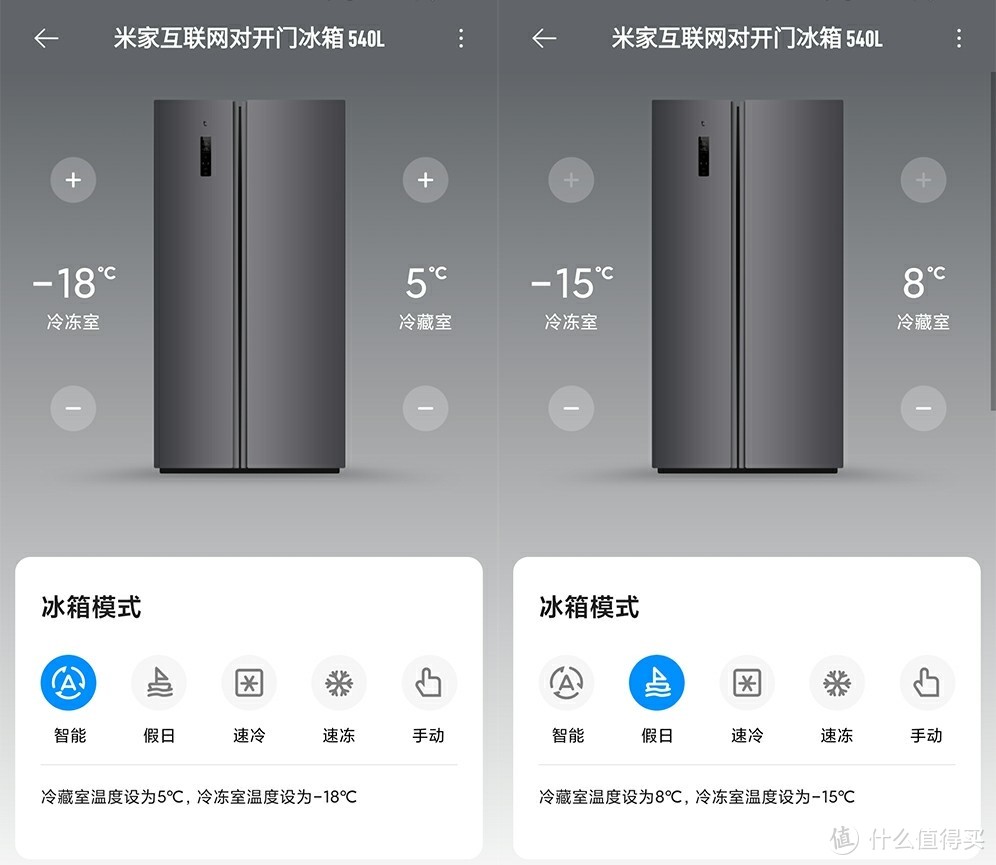 米家互联网对开门冰箱540L—初体验