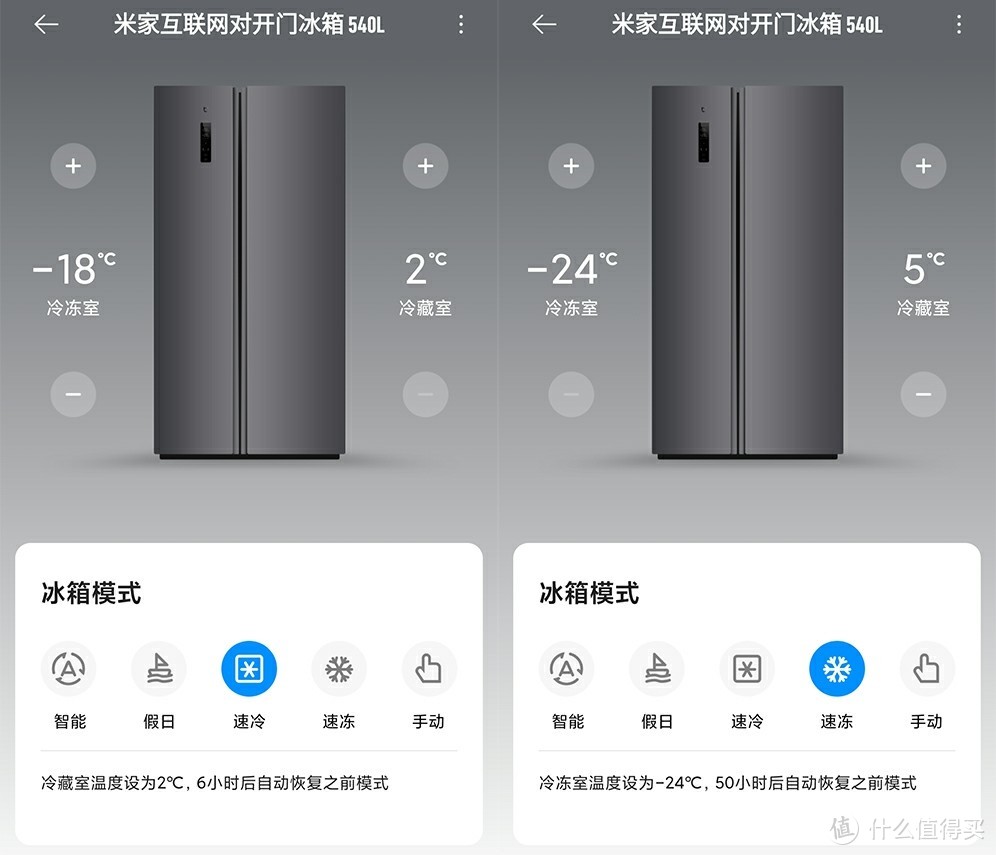 米家互联网对开门冰箱540L—初体验