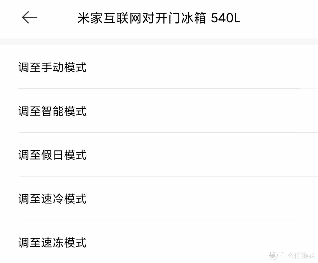 米家互联网对开门冰箱540L—初体验